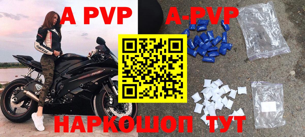 А ПВП Crystall  Вход с VPN  Дедовск  Alpha-PVP  А ПВП СК 