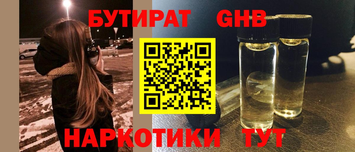 БУТИРАТ 99% Дедовск