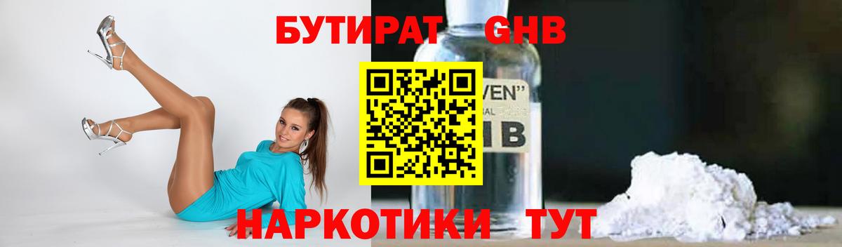 БУТИРАТ бутик  Вход с VPN  БУТИРАТ  Дедовск 