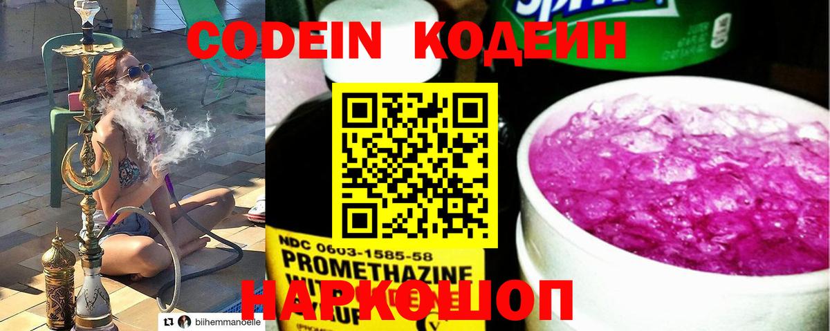 Codein напиток Lean (лин) Дедовск