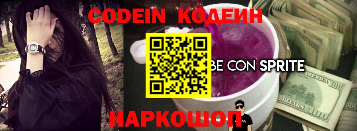 Дедовск  Кодеиновый сироп Lean Purple Drank  Вход с VPN 