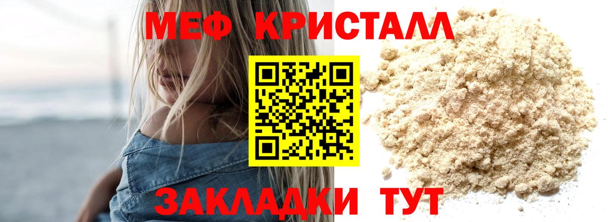МЯУ-МЯУ кристаллы  МЯУ-МЯУ VHQ  Мефедрон  Вход с VPN  Дедовск 